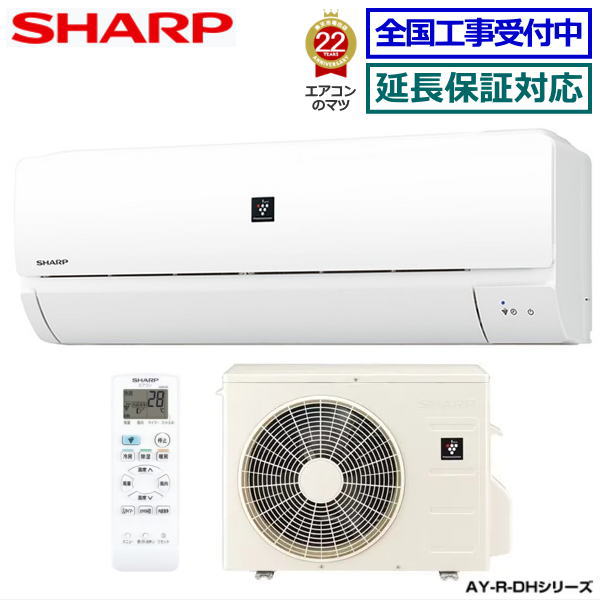 ★200円クーポン配布中★【送料無料(エリア限定)】シャープ■AY-R40DH2-W■ ※単相200V 2023年モデル【プラズマクラスター7000 -P-DHシリーズ-】[主に14畳用][200]【あす楽対応】