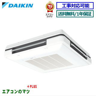 ■SZRU40BYNT ダイキン 業務用エアコン【ECO ZEAS】天吊自在形ワンダ風流 1.5馬力 シングル 三相200V ワイヤレスリモコン[業務用/1年保証/メーカー直送品］[送料無料]【レビュー書込みで次回1000円値引】[土日祝日配送不可]