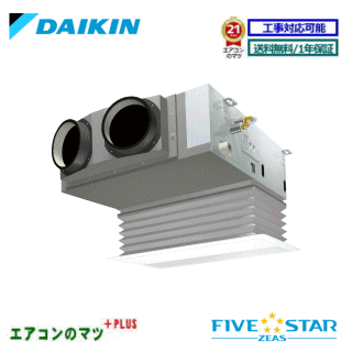 ■SSRB56CT ダイキン 業務用エアコン【FIVE STAR ZEAS】ビルトイン形 2.3馬力 シングル 三相200V ワイヤードリモコン[業務用/1年保証/メーカー直送品］[送料無料]【レビュー書込みで次回1000円値引】[土日祝日配送不可]