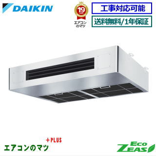 ■SZRT140BF ダイキン 業務用エアコン【ECO ZEAS】厨房用天井吊形 5馬力 シングル 三相200V ワイヤードリモコン[業務用/1年保証/メーカー直送品］[送料無料]【レビュー書込みで次回1000円値引】