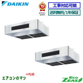 ■SZRT160BFD ダイキン 業務用エアコン【ECO ZEAS】厨房用天井吊形 6馬力同時ツイン 三相200V ワイヤードリモコン[業務用/1年保証/メーカー直送品］[送料無料]【レビュー書込みで次回1000円値引】