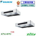 ■SZRT280AD ダイキン 業務用エアコン【ECO ZEAS】厨房用天井吊形 10馬力同時ツイン 三相200V ワイヤードリモコン[業務用/1年保証/メーカ...