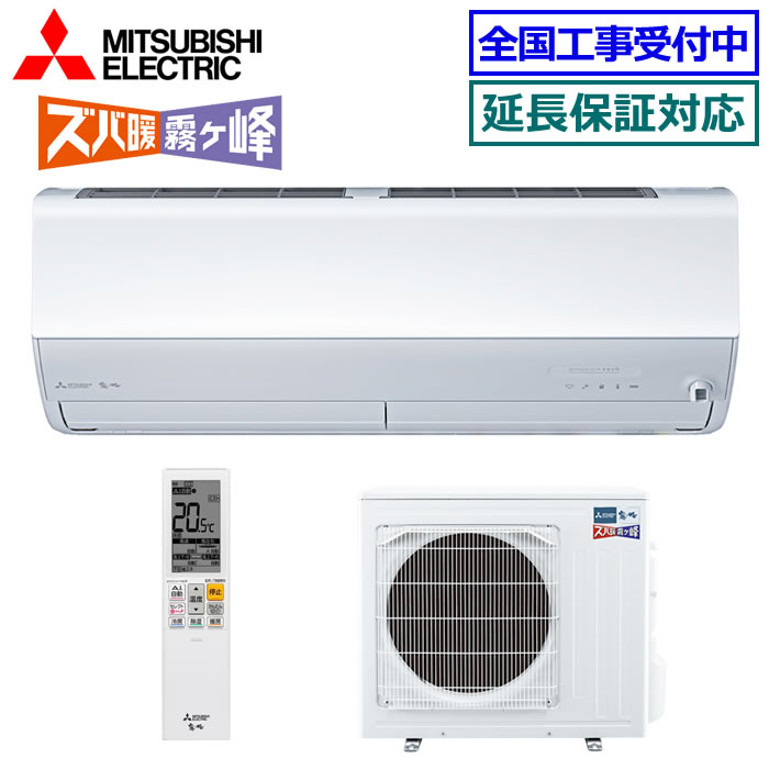 ★200円クーポン配布中★三菱電機■MSZ-HXV4024S-W■ ※単相200V 2024年モデル