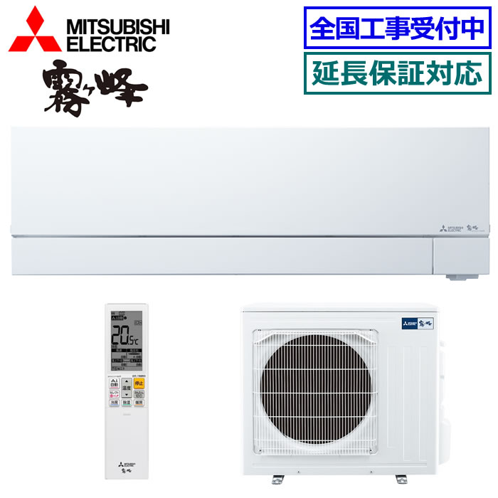 ★200円クーポン配布中★ 【送料無料(沖縄/離島除く)】三菱電機■MSZ-FZV7124S-W■(MSZ-FZ7124S同等品) ※単相200V 2024年モデル【霧ケ峰-FZシリーズ-】[主に23畳用][260]