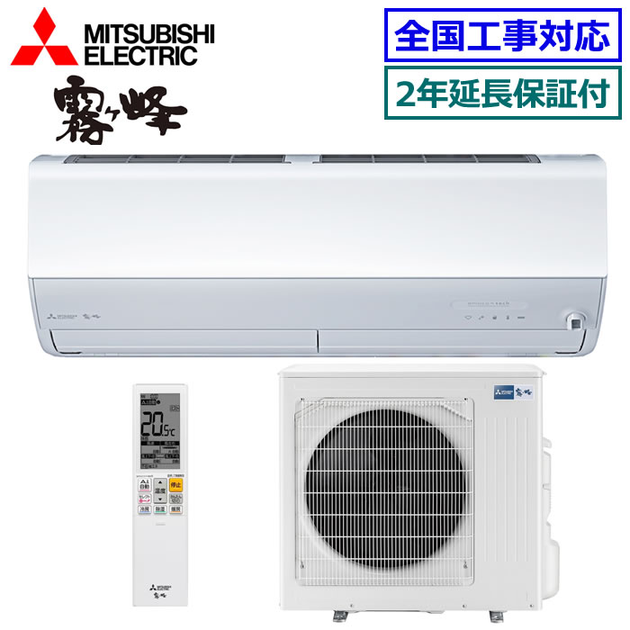 ★200円クーポン配布中★ 【取寄商品】【無料2年延長保証付】三菱電機■MSZ-ZXV9024S-W■ (MSZ-ZW9024S同等品)※単相200V 2024年モデル【霧ケ峰-ムーブアイmirA.I. Zシリーズ-】【送料無料(沖縄/離島除く)】[主に29畳用][240]