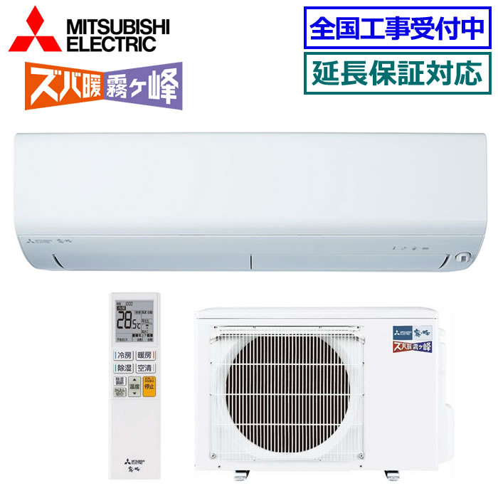 ★2000円クーポン配布中★ 【取寄商品】三菱電機■MSZ-NXV3625S-W■ ※単相200V 2025年モデル【ズバ暖 霧ケ峰-NXVシリーズ-】【送料無料(沖縄/離島除く)】[主に12畳用][200]
