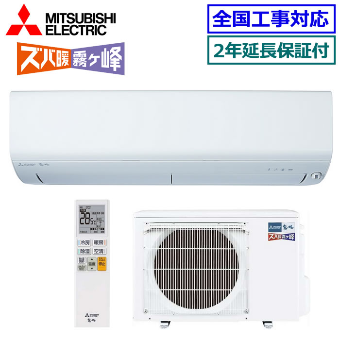★2000円クーポン配布中★ 【取寄商品】【無料2年延長保証付】三菱電機■MSZ-NXV3625S-W■ ※単相200V 2025年モデル【ズバ暖 霧ケ峰-NXVシリーズ-】【送料無料(沖縄/離島除く)】[主に12畳用][200]