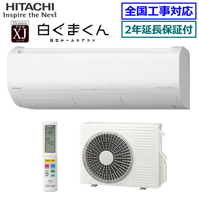 ★200円クーポン配布中★ 【無料2年延長保証付】日立■RAS-XJ3625S-W■(RAS-XR3625S同等品) 2025年モデル【ステンレスクリーン白くまくん-XJシリーズ-】【送料無料(沖縄/離島除く)】[主に12畳用][200]