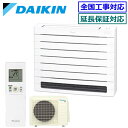 ★200円クーポン配布中★ 【500円OFFクーポン有】【メーカー直送(取寄商品)】ダイキン■S505AVV-W■ ※室外電源/単相200V【床置形-Vシリーズ...