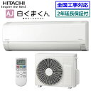 ★200円クーポン配布中★ 【無料2年延長保証付】日立■RAS-AJ2825S-W■(RAS-AJ28Rの後継モデル) 2025年モデル【白くまくん-AJシリー...