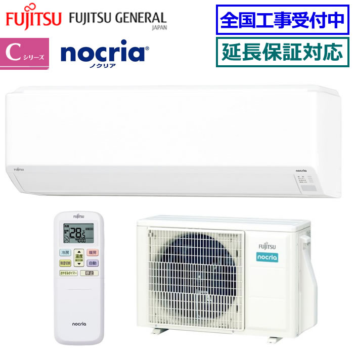 Other - ★200円クーポン配布中★ 富士通ゼネラル■AS-C405S-W■ ※単相100V 2025年モデル【nocria-Cシリーズ-】【送料無料(エリア限定)】[主に14畳用][200]