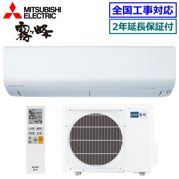 ★2000円クーポン配布中★ 【無料2年延長保証付】三菱電機■MSZ-BXV3625-W■ 2025年モデル【霧ケ峰-BXVシリーズ-】【送料無料(エリア限定)】[主に12畳用][170]