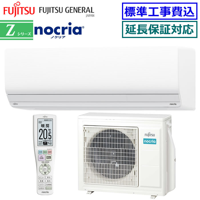 ★200円クーポン配布中★ 【取寄商品】【超お買い得な工事費込セット（商品＋新規標準工事）】富士通ゼネラル■AS-Z715S2-W■(AS-Z714R2の後継モデル) 2025年モデル【nocria-Zシリーズ-】【送料無料(沖縄/離島除く)】[主に23畳用][240]