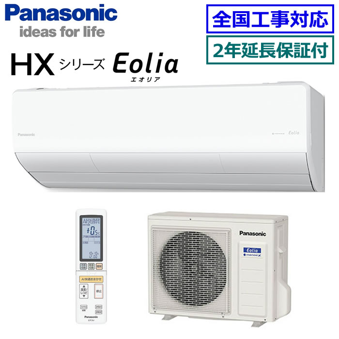 ★200円クーポン配布中★ 【取寄商品】【無料2年延長保証付】パナソニック■CS-365DHX2-W■ (CS-X365D2同等品)※単相200V 2025年モデル【Eolia-nanoeX HXシリーズ-】【送料無料(沖縄/離島除く)】[主に12畳用][240]