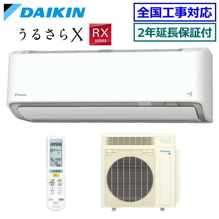 ★2000円クーポン配布中★ 【メーカー直送（取寄商品）】【無料2年延長保証付】ダイキン■S566ATRP-W■(AN566ARP同等品) ※単相200V 2026年モデル【うるさらX-RXシリーズ-】【送料無料(沖縄/離島除く)】[主に18畳用][240]
