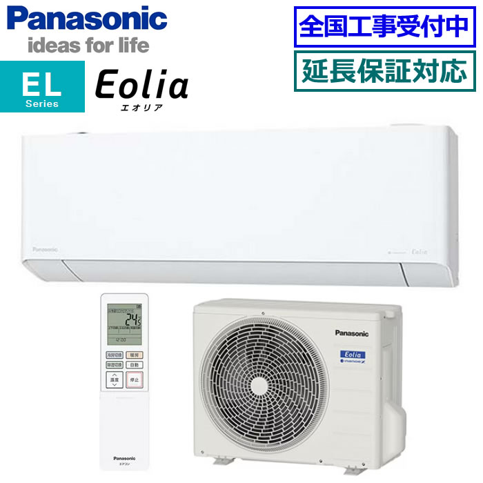 ★200円クーポン配布中★ 【取寄商品】【無料2年延長保証付】パナソニック■CS-805DHX2-W■ (CS-X805D2同等品)※単相200V 2025年モデル【Eolia-nanoeX HXシリーズ-】【送料無料(沖縄/離島除く)】[主に26畳用][240]