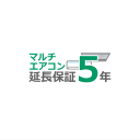 ■マルチエアコン5年延長保証(室外機1台につき室内機複数台)■(メーカー保証含む)