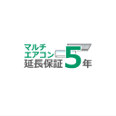 ■マルチエアコン5年延長保証（室外機1台につき室内機複数台）■（メーカー保証含む）