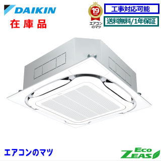 PLZ-ZRMP63L4 (2.5馬力 三相200V ワイヤレス)三菱電機 業務用エアコン 2方向天井カセット形 スリムZR(標準パネル) シングル63形 取付工事費別途