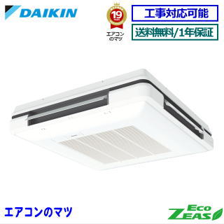 ■SZRU112BYN ダイキン 業務用エアコン【ECO ZEAS】天吊自在形ワンダ風流 4馬力 シングル 三相200V ワイヤレスリモコン[業務用/1年保証/メーカー直送品］[送料無料]【レビュー書込みで次回1000円値引】[土日祝日配送不可]