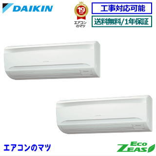 Szra140bfnd ダイキン 5馬力 壁掛形 価格重視 業務用エアコン の価格比較 業務用エアコン価格比較ネット