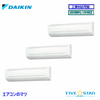 ■SSRA160CNM ダイキン 業務用エアコン【FIVE STAR ZEAS】壁掛形 6.0馬力 同時トリプル 三相200V ワイヤレスリモコン[業務用/1年保証/メーカー直送品］[送料無料]【レビュー書込みで次回1000円値引】[土日祝日配送不可]