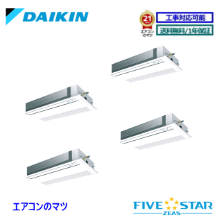 ■SSRK224CW ダイキン 業務用エアコン【FIVE STAR ZEAS】天井カセット形1方向 8馬力 同時フォー 三相200V ワイヤードリモコン[業務用/1年保証/メーカー直送品］[送料無料]【レビュー書込みで次回1000円値引】[土日祝日配送不可]