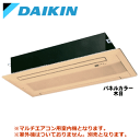 ★200円クーポン配布中★★【メーカー直送】【送料無料(沖縄/離島除く)】ダイキン■C50ZGV-M■(木目/標準パネル込)※室外電源/単相200V システムマ...