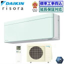 ★200円クーポン配布中★【メーカー直送(取寄商品)】【超お買い得な工事費込セット(商品+新規標準工事)】【送料無料(沖縄/離島除く)】ダイキン■S713ATS...