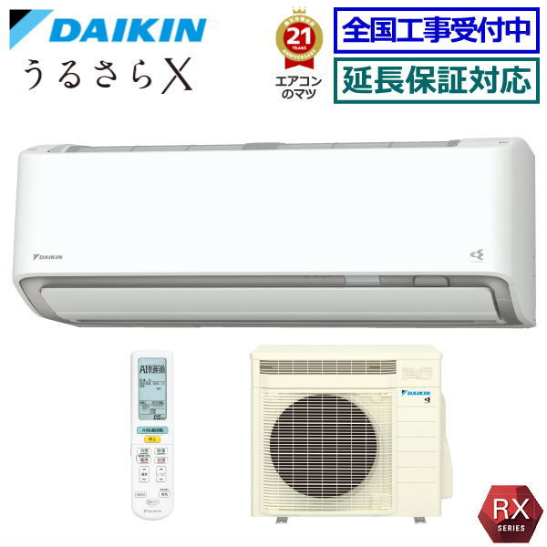 DAIKIN（ダイキン）『うるさらXRXシリーズ（S223ATRS-W）』