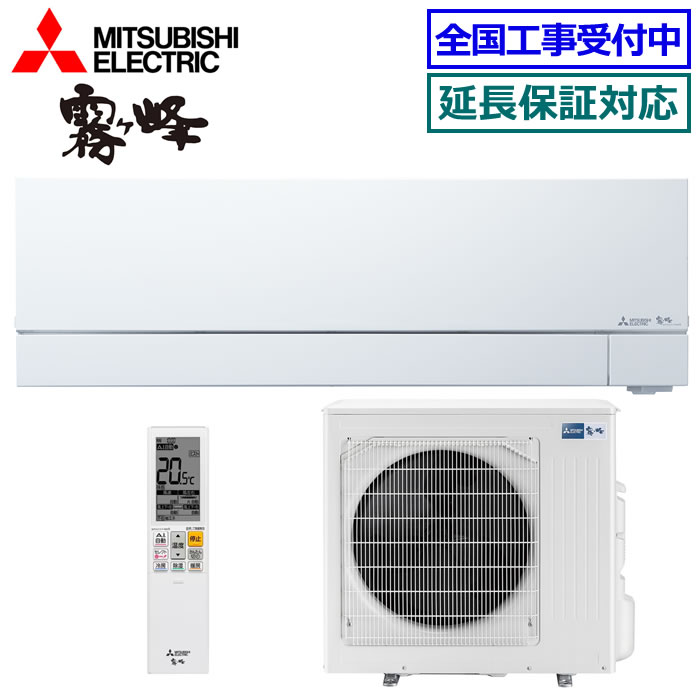 ★200円クーポン配布中★【取寄商品】 【送料無料(沖縄/離島除く)】三菱電機■MSZ-FZV9024S-W■(MSZ-FZ8024S同等品) ※単相200V 2024年モデル【霧ケ峰-FZシリーズ-】[主に29畳用][260]