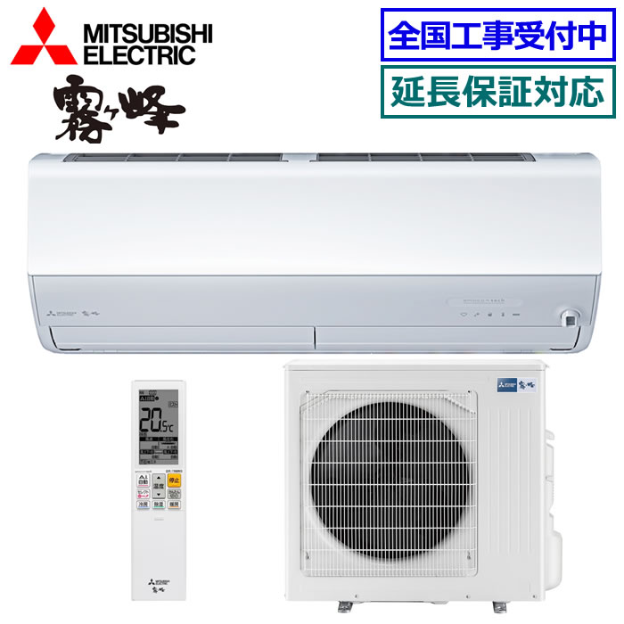 ★2000円クーポン配布中★ 【取寄商品】三菱電機■MSZ-ZXV8024S-W■ (MSZ-ZW8024S同等品)※単相200V 2024年モデル【霧ケ峰-ムーブアイmirA.I. Zシリーズ-】【送料無料(沖縄/離島除く)】[主に26畳用][240]