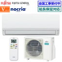 ★200円クーポン配布中★ 富士通ゼネラル■AS-V634R2-W■(AS-V633N2の後継モデル) 2024年モデル【nocria-Vシリーズ-】【送料無料...