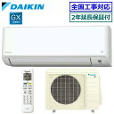 ★200円クーポン配布中★ 【メーカー直送(取寄商品)】【無料2年延長保証付】ダイキン■S634ATGP-W■※単相200V 2024年モデル【ストリーマ-GX...
