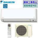 ★200円クーポン配布中★ 【メーカー直送(取寄商品)】【超お買い得な工事費込セット(商品+新規標準工事)】ダイキン■S404ATGP-W■※単相200V 20...