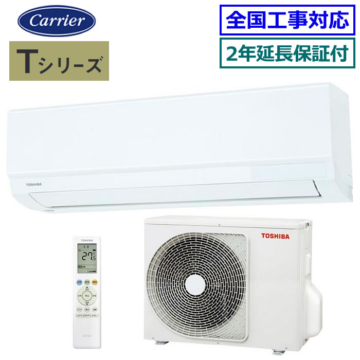 ★200円クーポン配布中★ 【無料2年延長保証付】東芝■RAS-2214T-W■(RAS-2213T-Wの後継モデル) 2024年モデル【Tシリーズ】[主に6畳用][170]