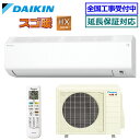 ★200円クーポン配布中★ 【メーカー直送(取寄商品)】ダイキン■S285ATHP-W■※単相200V 2025年モデル【スゴ暖-HXシリーズ】【送料無料(沖縄...