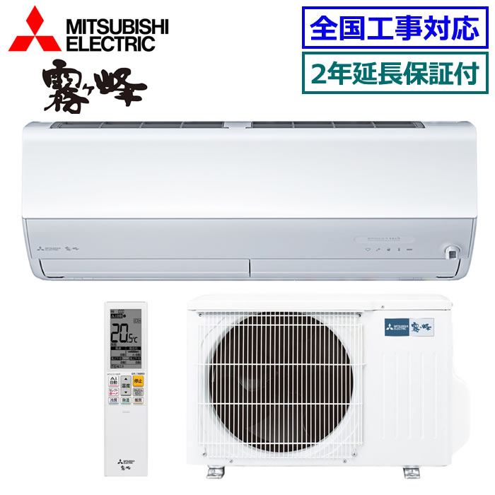 ★2000円クーポン配布中★ 【無料2年延長保証付】三菱電機■MSZ-ZXV3625-W■ (MSZ-ZW3625同等品) 2025年モデル【霧ケ峰-ムーブアイmirA.I. Zシリーズ-】【送料無料(沖縄/離島除く)】[主に12畳用][200]
