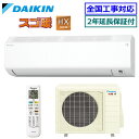 ★200円クーポン配布中★ 【メーカー直送(取寄商品)】【無料2年延長保証付】ダイキン■S285ATHP-W■※単相200V 2025年モデル【スゴ暖-HXシリ...