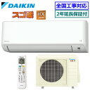 ★200円クーポン配布中★ 【メーカー直送(取寄商品)】【無料2年延長保証付】ダイキン■S565ATHP-W■※単相200V 2025年モデル【スゴ暖-HXシリ...