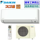★200円クーポン配布中★ 【メーカー直送(取寄商品)】【超お買い得な工事費込セット(商品+新規標準工事)】ダイキン■S565ATHP-W■※単相200V 20...