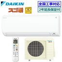 ★200円クーポン配布中★ 【メーカー直送(取寄商品)】【無料2年延長保証付】ダイキン■S225ATKS-W■ 2025年モデル【スゴ暖-KXシリーズ】【送料無...