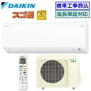 ★200円クーポン配布中★ 【メーカー直送(取寄商品)】【超お買い得な工事費込セット(商品+新規標準工事)】ダイキン■S225ATKS-W■ 2025年モデル【...