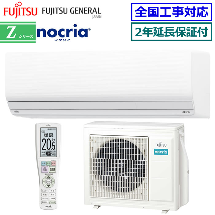 ★200円クーポン配布中★ 【無料2年延長保証付】富士通ゼネラル■AS-Z714RKS2-W■(AS-Z714R2の耐塩害仕様モデル) 2024年モデル【nocria-Z-KSシリーズ-】【送料無料(沖縄/離島除く)】[主に23畳用][240]