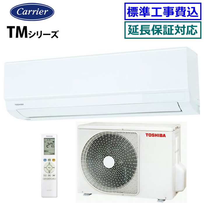 ★200円クーポン配布中★ 【超お買い得な工事費込セット（商品＋新規標準工事）】東芝■RAS-2515TM-W■(RAS-2514TM-Wの後継モデル) 2025年モデル【TMシリーズ】[主に8畳用][200]