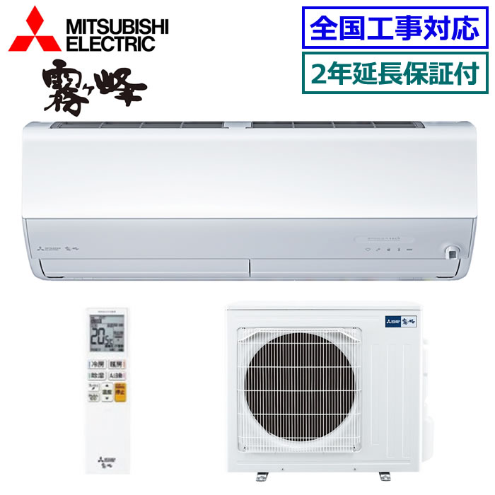 ★枚数限定！最大2,300円クーポンあり★【無料2年延長保証付】三菱電機■MSZ-ZXV8026S-W■ (MSZ-ZW8026S同等品)※単相200V 2026年モデル【霧ケ峰-ムーブアイmirA.I. Zシリーズ-】【送料無料(沖縄/離島除く)】[主に26畳用][240]