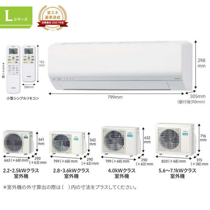 エアコン専門店 エアコンのマツの★枚数限定！最大2,300円クーポンあり★【取寄商品】【無料2年延長保証付】富士通ゼネラル■AS-L255S-W■ 2025年モデル【nocria-Lシリーズ-】【送料無料(エリア限定)】[主に8畳用][200]｜アングル3