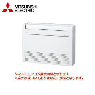 ★200円クーポン配布中★▲三菱電機 MFZ-K5622AS-W-IN システムマルチ用室内機【床置形-Kシリーズ】【ホワイト】【メーカー直送】[主に18畳用]●別途室外機をご購入下さい●