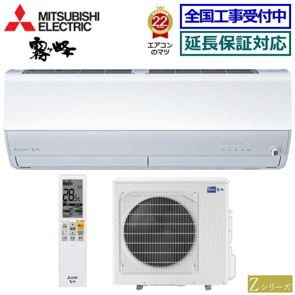 ★200円クーポン配布中★【05月22日入荷予定】【送料無料(エリア限定)】三菱電機■MSZ-ZXV9023S-W■(MSZ-ZW9023S同等品) ※単相200V 2023年モデル【霧ケ峰-ムーブアイmirA.I. Zシリーズ-】[主に29畳用][240]