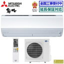 ★200円クーポン配布中★【送料無料(エリア限定)】三菱電機■MSZ-ZW9023S-W■(MSZ-ZXV9023S同等品) ※単相200V 2023年モデル【霧ケ峰-ムーブアイmirA.I. Zシリーズ-】 主に29畳用 240 【あす楽対応】